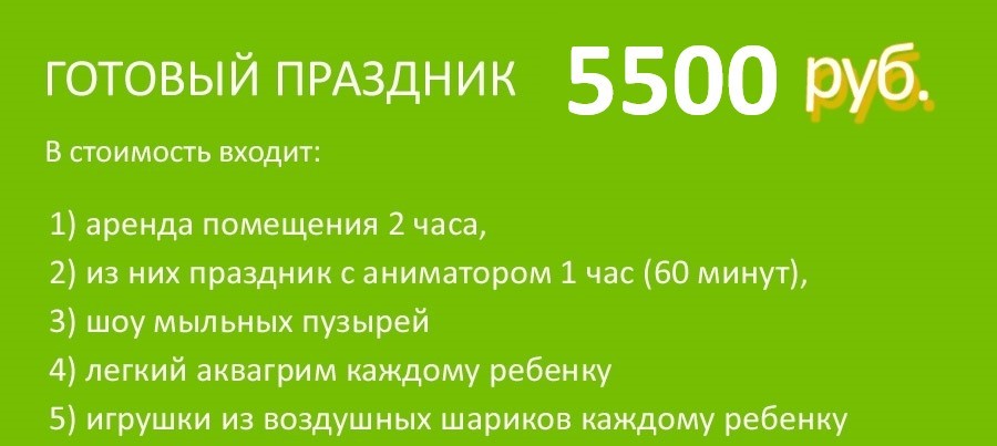 Что входит в пакет "Все включено"