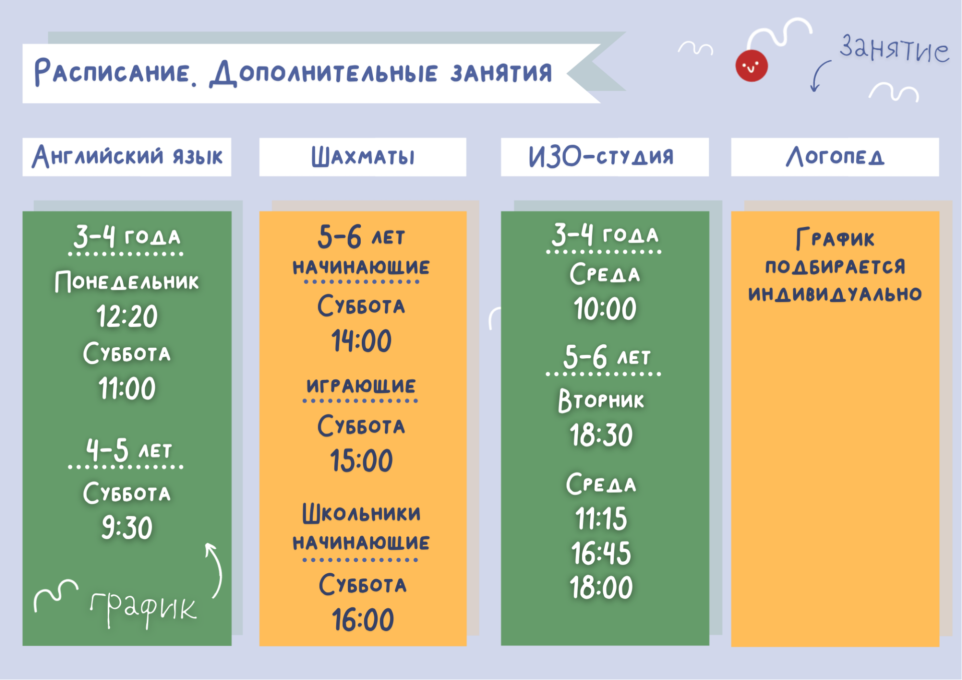 Расписание занятий в Детском клубе "Юла" на ул.Антонова-Овсеенко, 59В