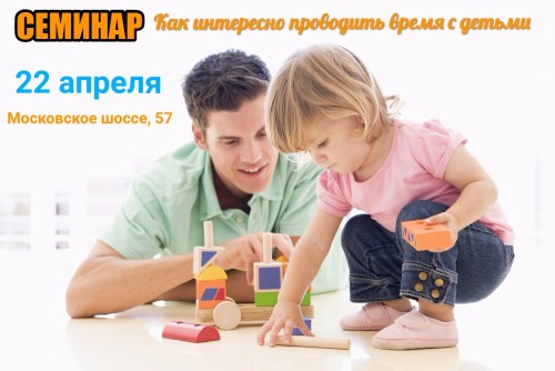 Приглашаем на семинар для родителей